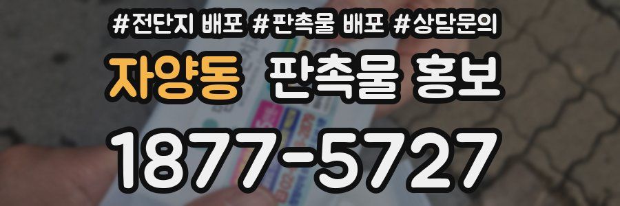 자양동 판촉물 홍보