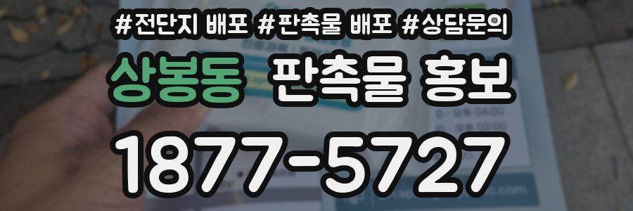 상봉동 판촉물 홍보