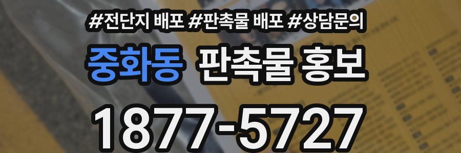 중화동 판촉물 홍보