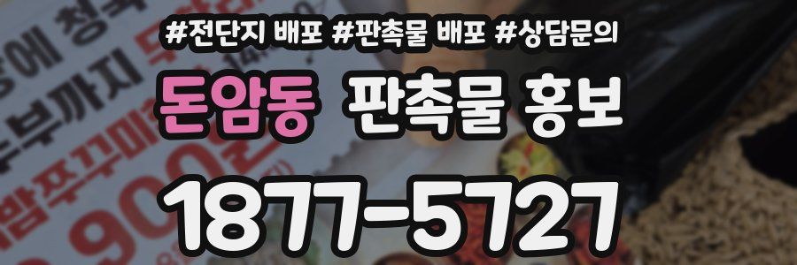 돈암동 판촉물 홍보