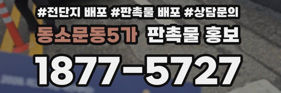 동소문동5가 판촉물 홍보