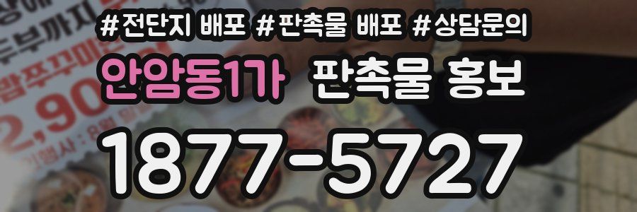 안암동1가 판촉물 홍보