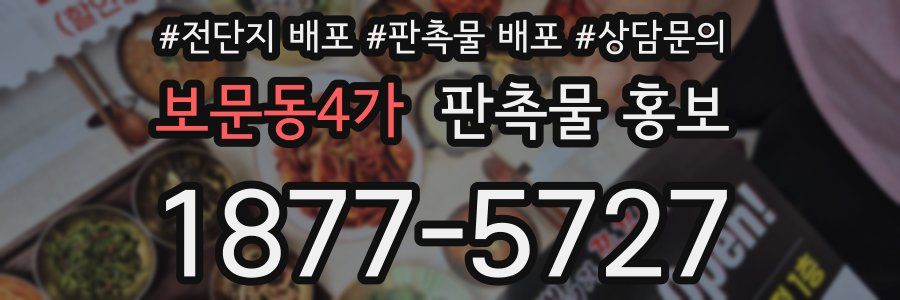 보문동4가 판촉물 홍보