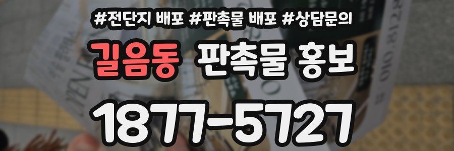 길음동 판촉물 홍보