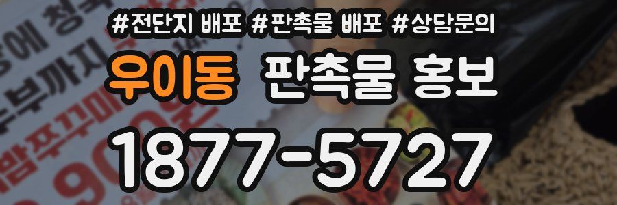 우이동 판촉물 홍보