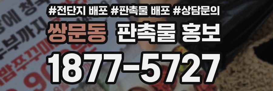 쌍문동 판촉물 홍보