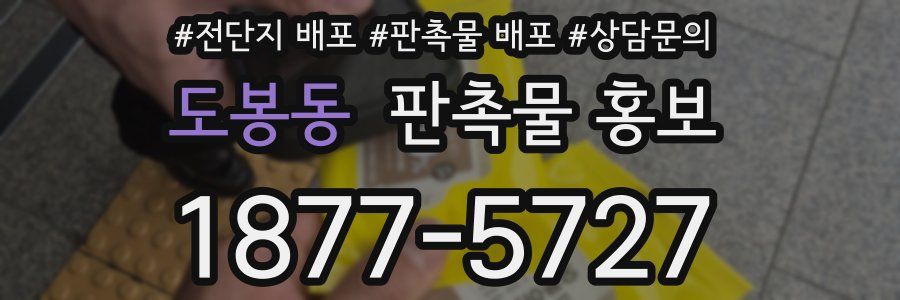 도봉동 판촉물 홍보
