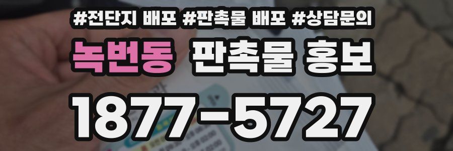 녹번동 판촉물 홍보