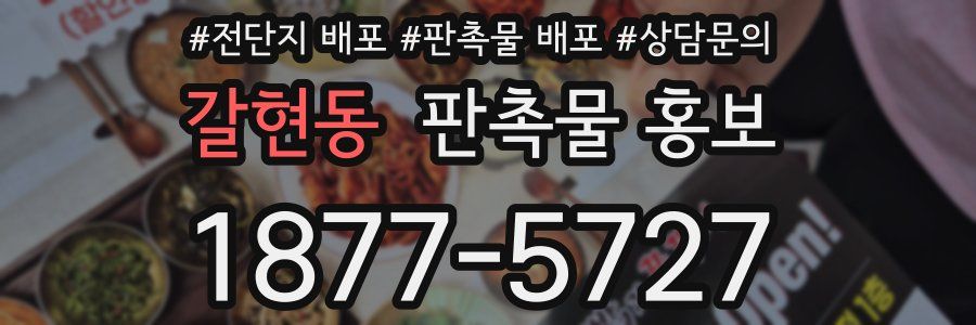 갈현동 판촉물 홍보
