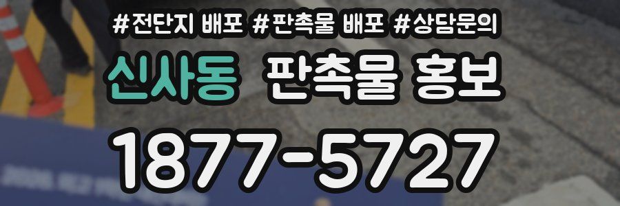 신사동 판촉물 홍보