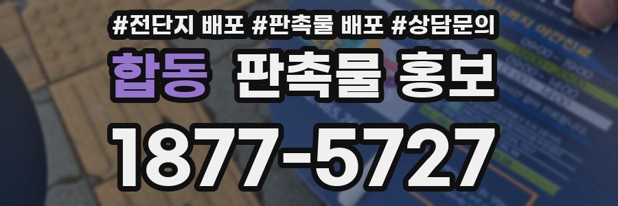 합동 판촉물 홍보