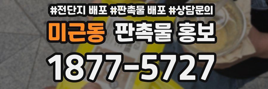 미근동 판촉물 홍보