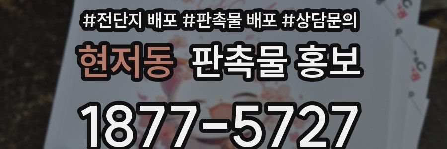 현저동 판촉물 홍보