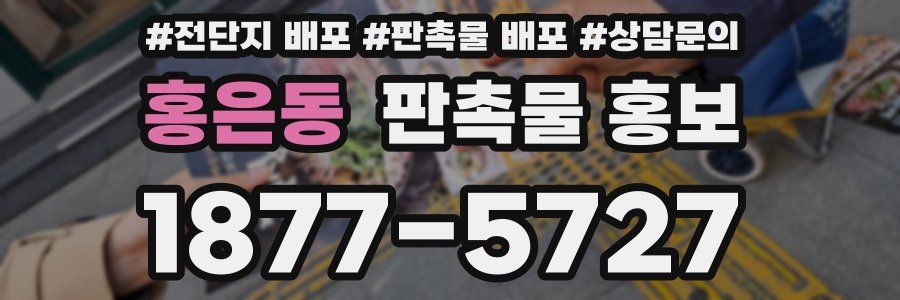 홍은동 판촉물 홍보