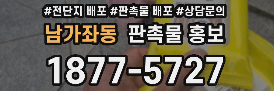 남가좌동 판촉물 홍보