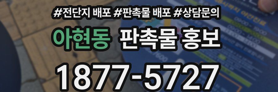 아현동 판촉물 홍보