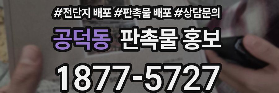 공덕동 판촉물 홍보