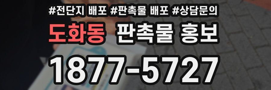 도화동 판촉물 홍보