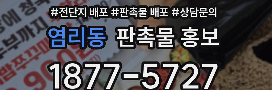 염리동 판촉물 홍보