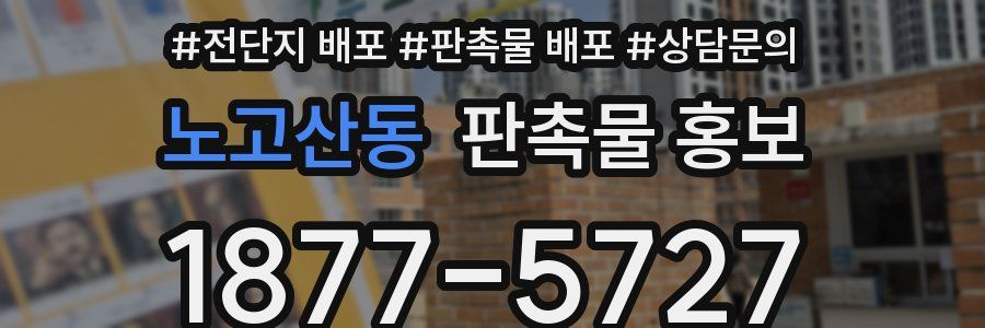 노고산동 판촉물 홍보