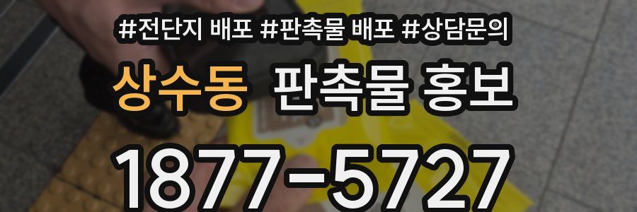 상수동 판촉물 홍보
