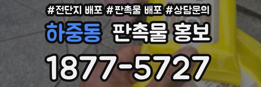하중동 판촉물 홍보