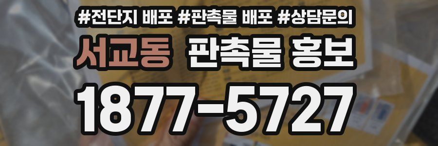 서교동 판촉물 홍보