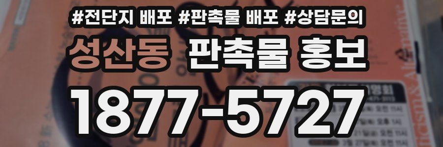 성산동 판촉물 홍보