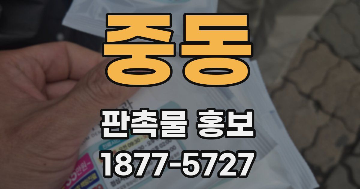 중동 판촉물 홍보