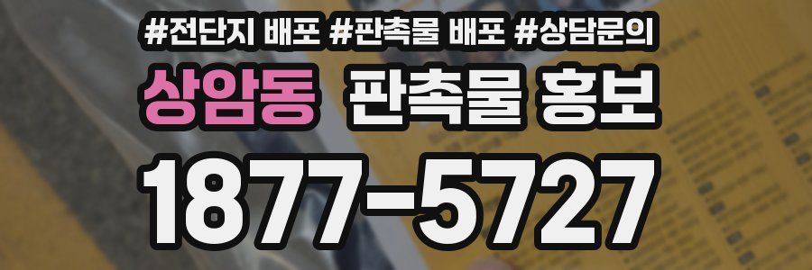 상암동 판촉물 홍보