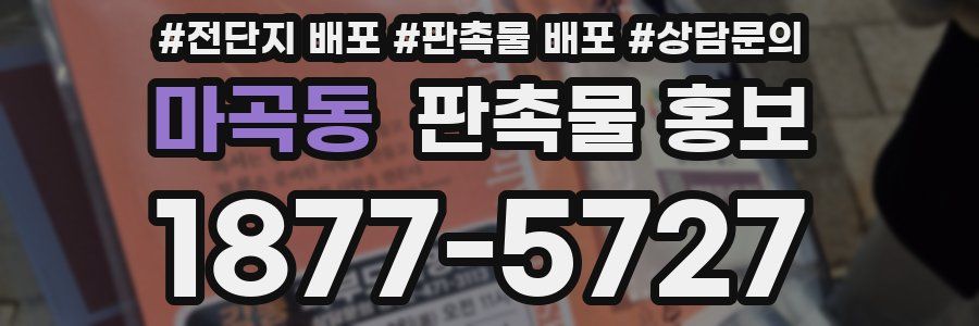 마곡동 판촉물 홍보