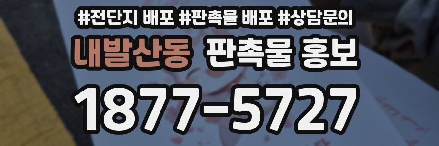 내발산동 판촉물 홍보