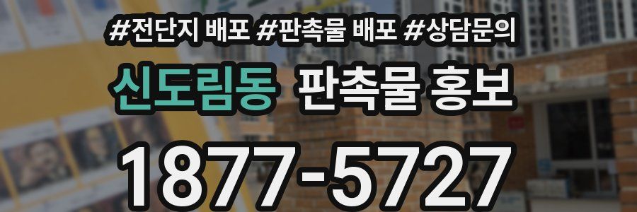 신도림동 판촉물 홍보