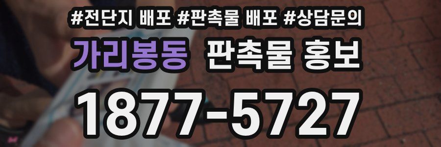 가리봉동 판촉물 홍보
