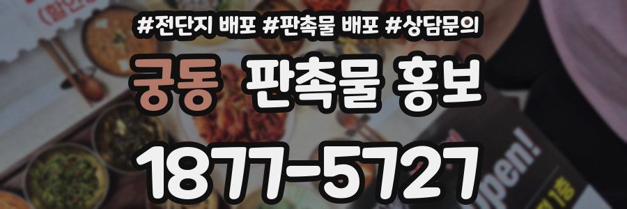 궁동 판촉물 홍보