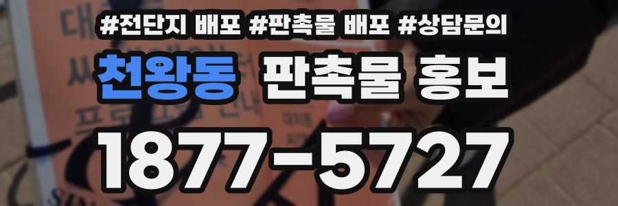 천왕동 판촉물 홍보