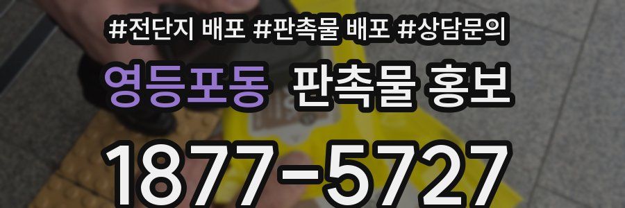 영등포동 판촉물 홍보