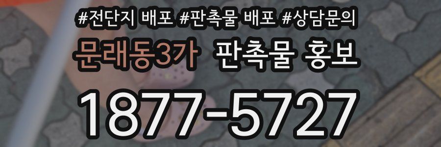 문래동3가 판촉물 홍보