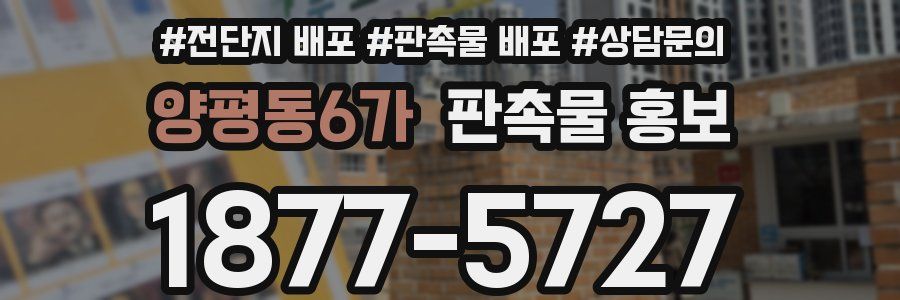 양평동6가 판촉물 홍보