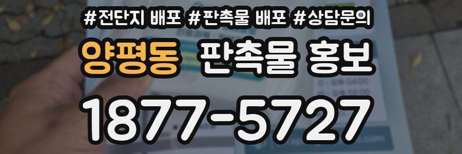 양평동 판촉물 홍보