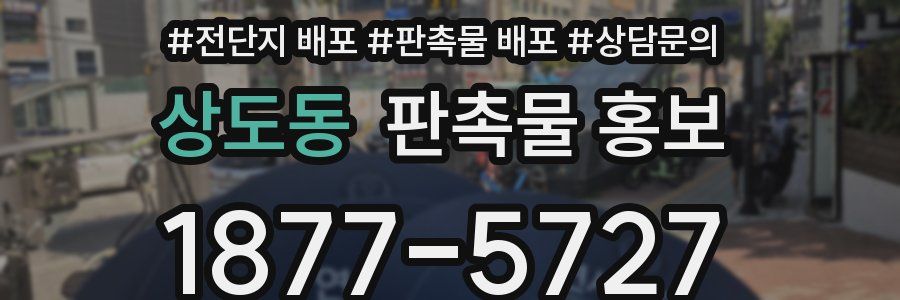 상도동 판촉물 홍보