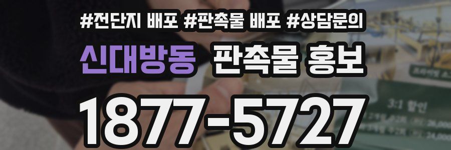 신대방동 판촉물 홍보