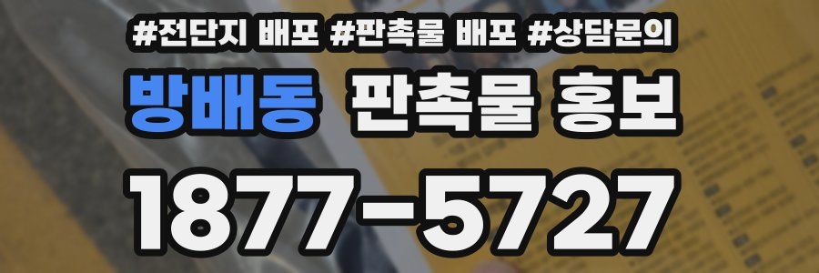 방배동 판촉물 홍보