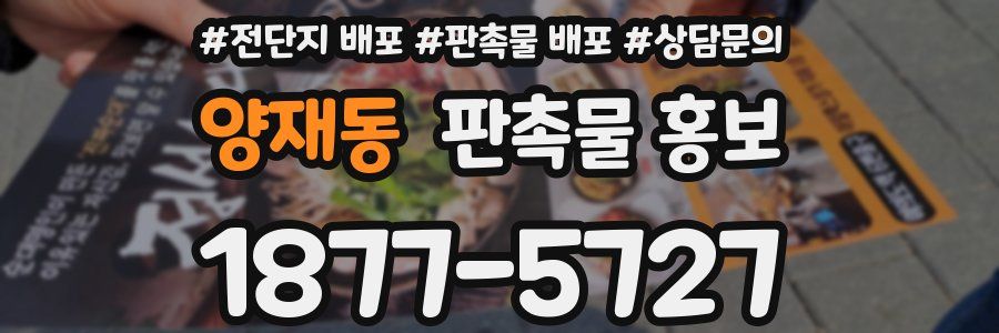 양재동 판촉물 홍보