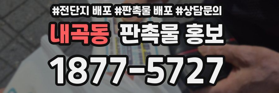 내곡동 판촉물 홍보