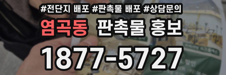 염곡동 판촉물 홍보