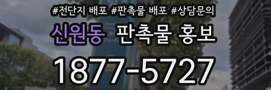 신원동 판촉물 홍보