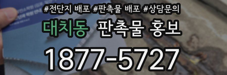 대치동 판촉물 홍보
