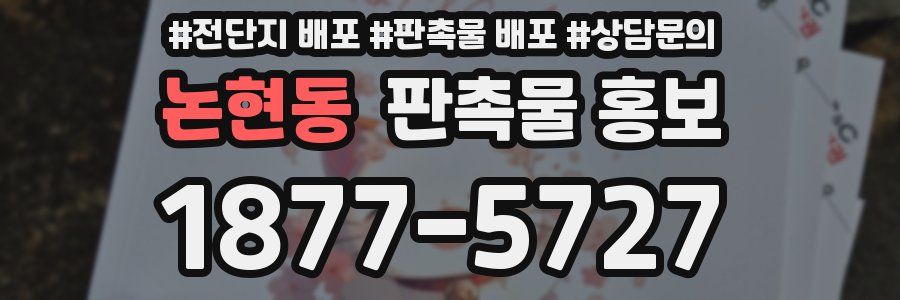 논현동 판촉물 홍보