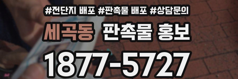 세곡동 판촉물 홍보
